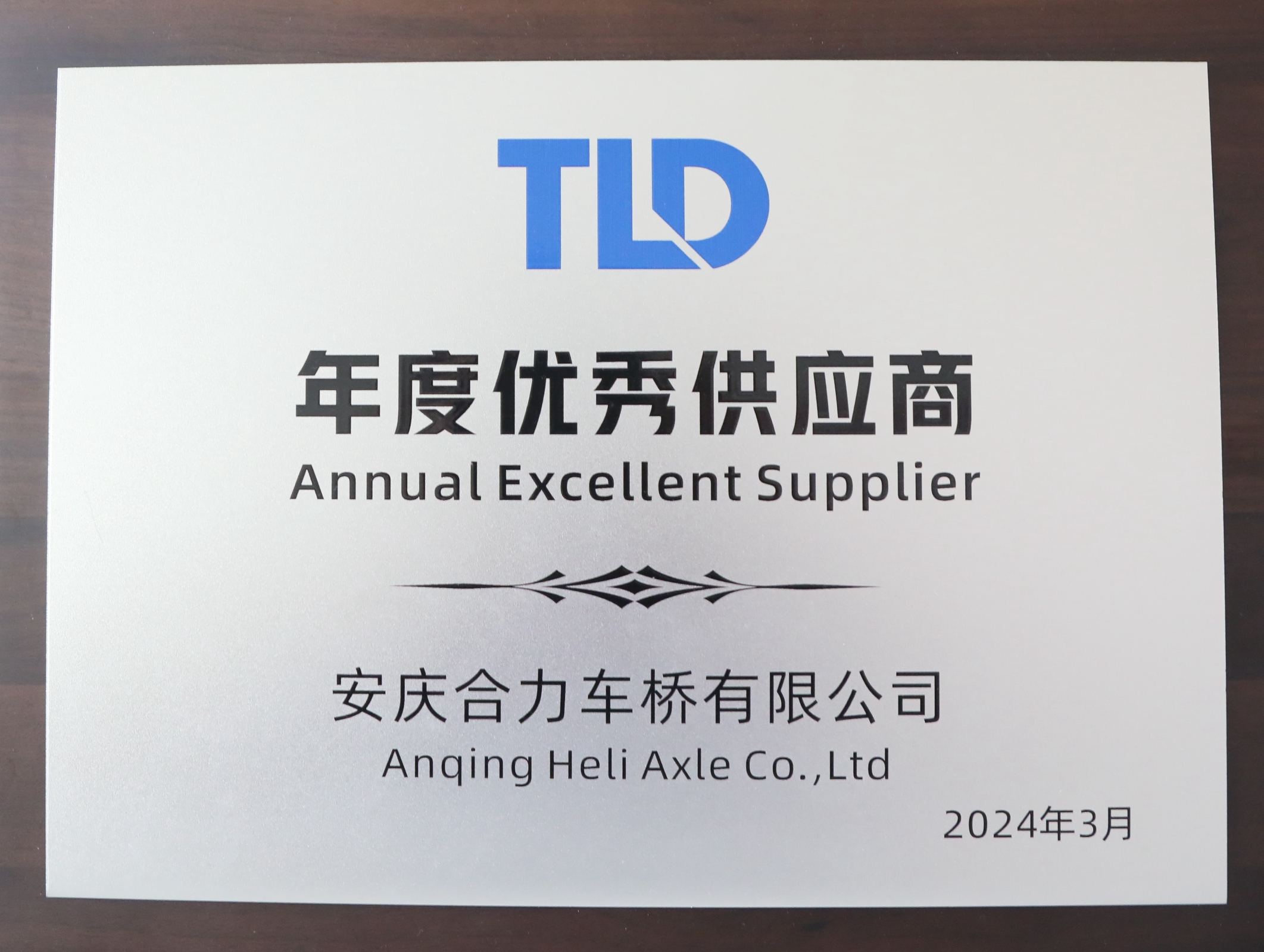 TLD年度優(yōu)秀供應(yīng)商.jpg