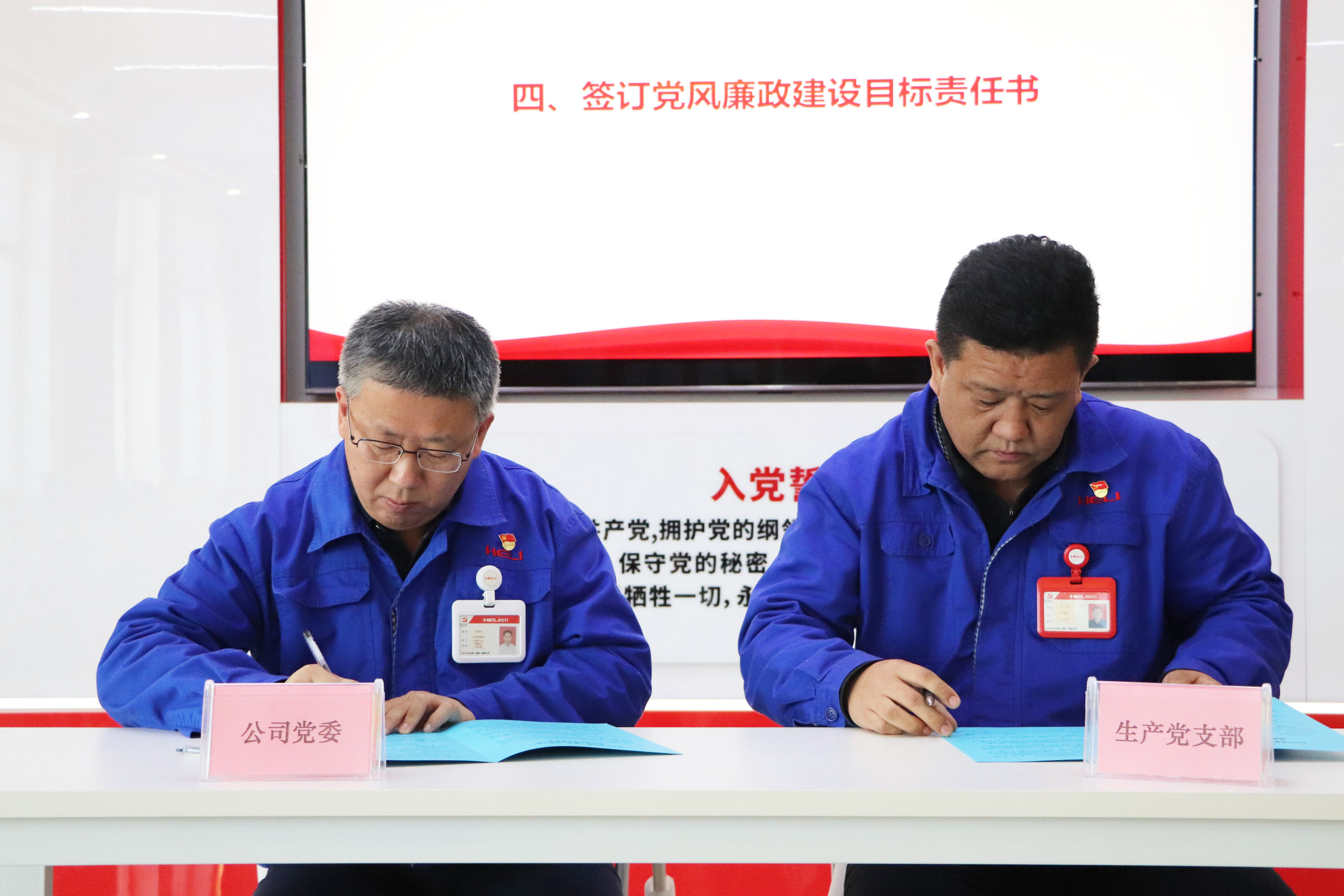 4.1與黨支部簽訂《黨風(fēng)廉政建設(shè)責任書》 拷貝.jpg