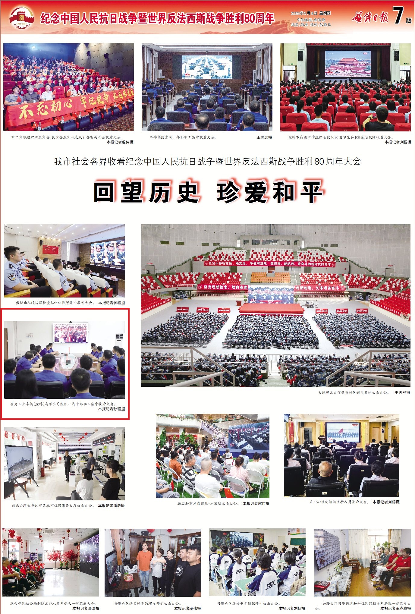 2.《盤錦日報》宣傳版面.jpg
