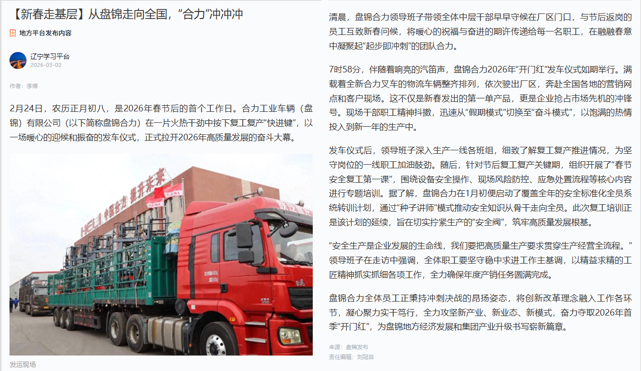 學習強國宣傳版面.png